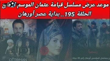 الحلقة 1.. بداية مشوقة لمسلسل المؤسس أورهان تكمل قصة عثمان